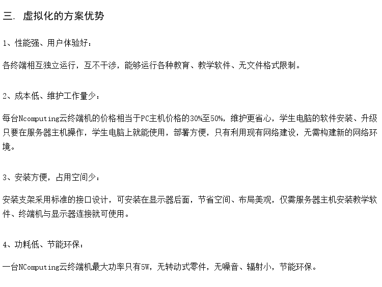 供应小学云桌面方案 普教学习室 大学在线学习室