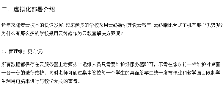 供应中小学云机房方案 初中学习室 IDV云桌面系统厂家