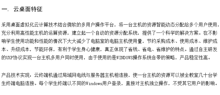 供应VDI云桌面厂家 大学云教室方案厂家 云桌面管理软件