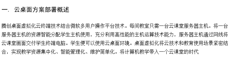 供应教育云机房方案 高校云桌面 高中微机室