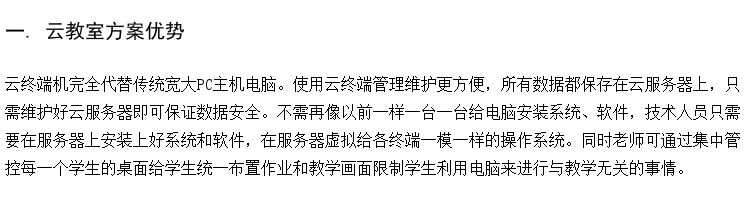 供应大学电子阅览室 中小学听力考试教室 胖终端云桌面方案