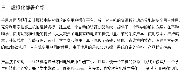 供应大学电子阅览室 中小学听力考试教室 胖终端云桌面方案