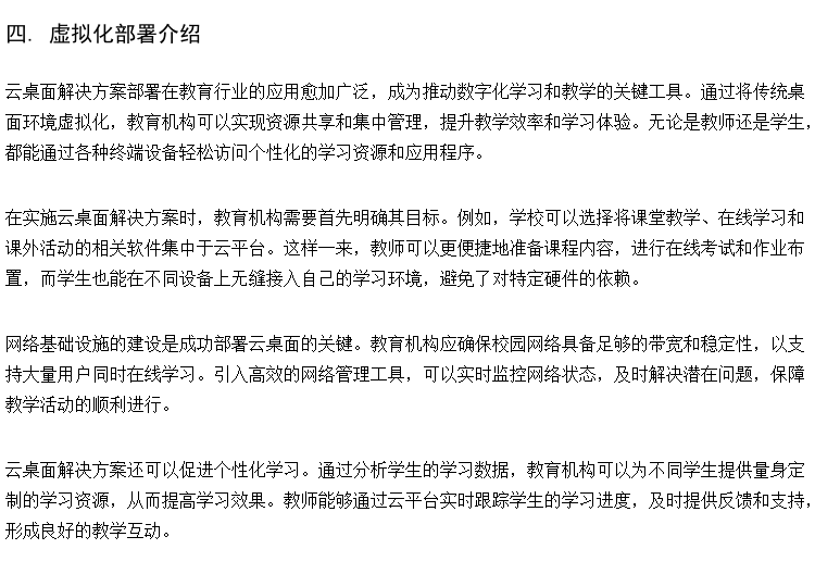 供应高校云桌面方案 初中在线学习室 普教电子教室