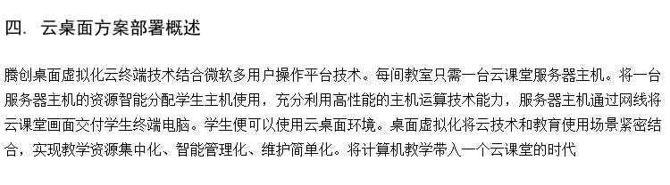 供应VDI管理软件 初中考语音系统厂家 高校云教室方案