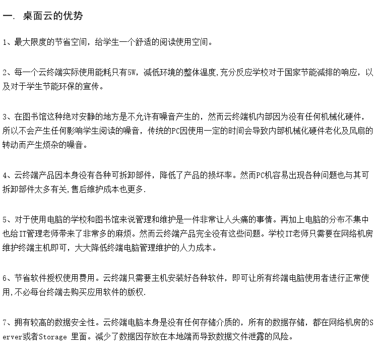 供应云桌面方案 高校云教室方案 云课堂方案