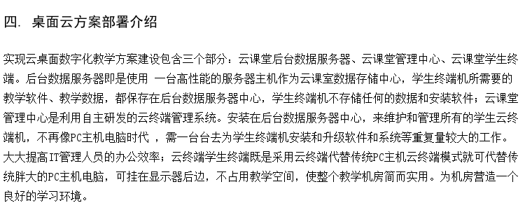 供应高中教育云终端 大学教育云终端 大学云教室方案厂家