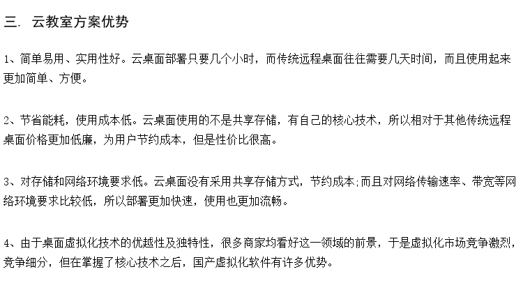 供应云桌面系统厂家 中小学云桌面方案 大学微机室