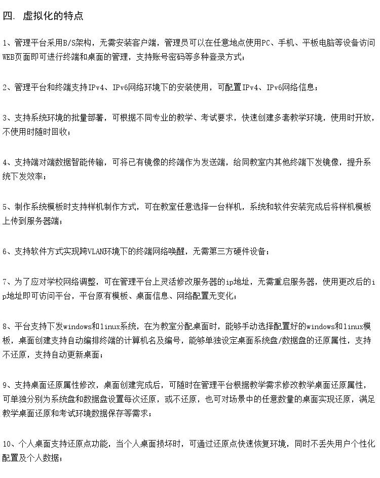 电子阅览室云桌面 云教室终端管理系统 高校云教室方案