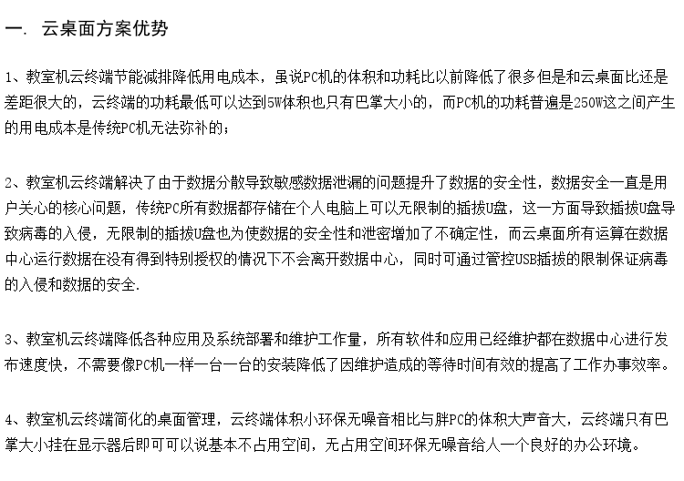 高中电子教室 云桌面方案 云桌面瘦终端厂家