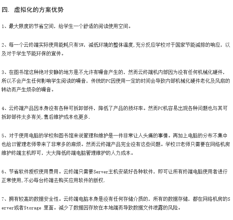初中在线学习室 云教室方案 桌面虚拟化VDI