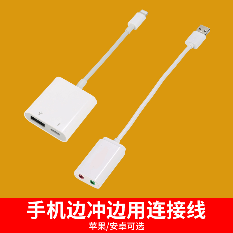 适用罗德Wireless GO II麦克风苹果安卓手机直播边充边用转接线
