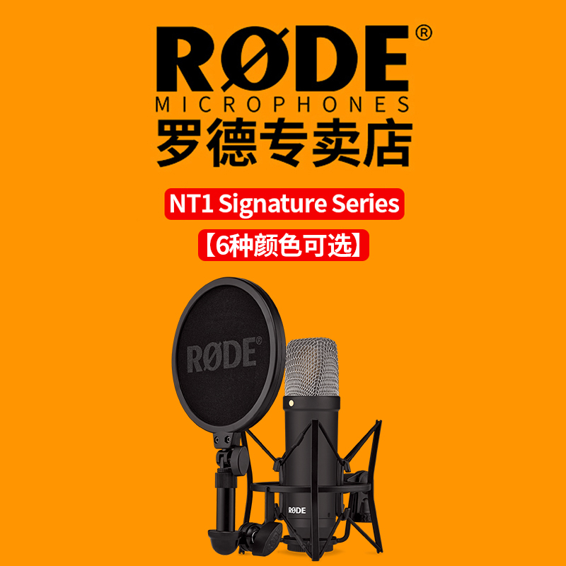 RODE罗德NT1大振膜人声电容话筒声卡耳机套装专业直播K歌麦克风