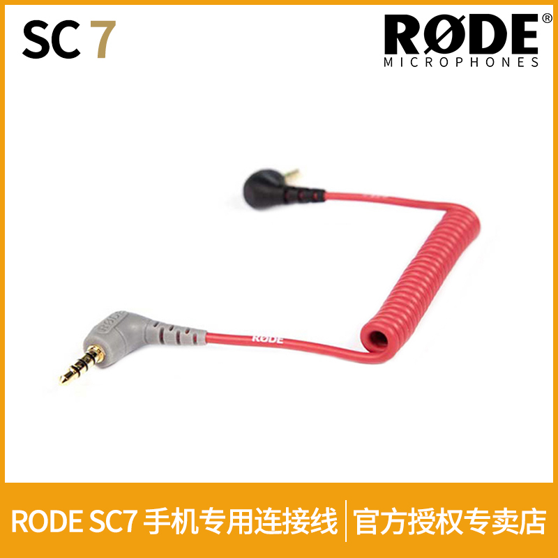 RODE罗德SC7连接线适用手机3.5MM转接线TRS转TRRS线