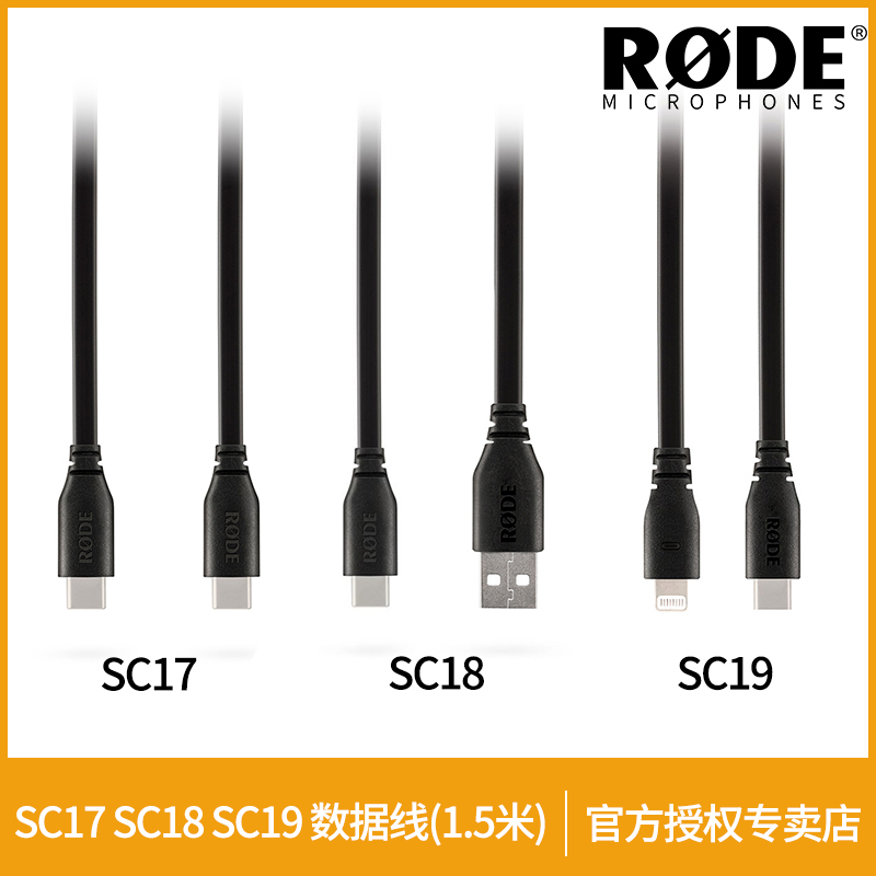 RODE罗德SC17 SC18 SC19连接线USB-C转接Type-C Lightning口手机