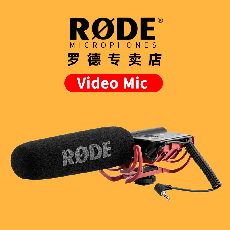 RODE罗德VideoMic Rycote麦克风单反相机话筒收录音麦指向性Vlog