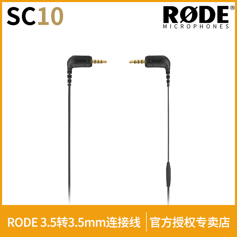RODE罗德SC10转接线3.5转3.5mm连接线适用于手机 单反相机