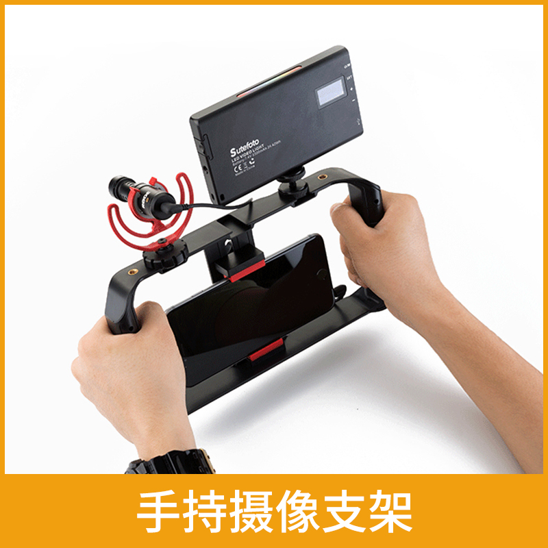 手机摄像兔笼 视频录像麦克风拓展支架 手持跟拍摄影双手柄