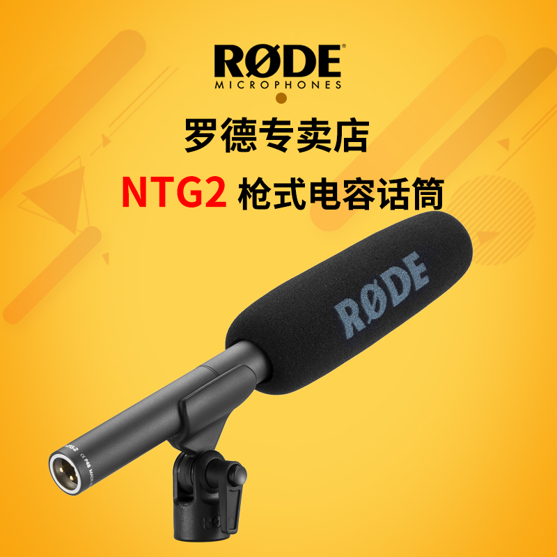 RODE罗德NTG2麦克风指向性枪型话筒NTG-2单反相机摄像机录音采访
