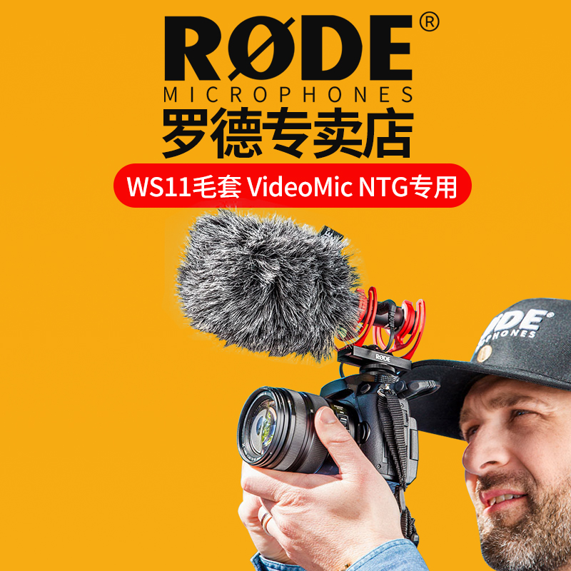 RODE罗德VideoMic NTG专用毛套单反麦克风手机收音麦专用毛衣