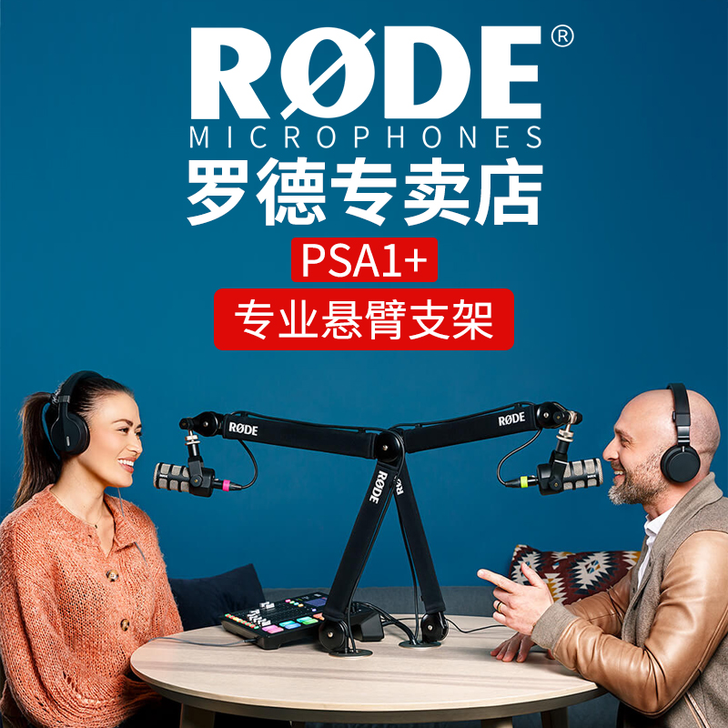 RODE罗德PSA1+专业悬臂支架电容麦克风大振膜话筒桌面万向悬挂式