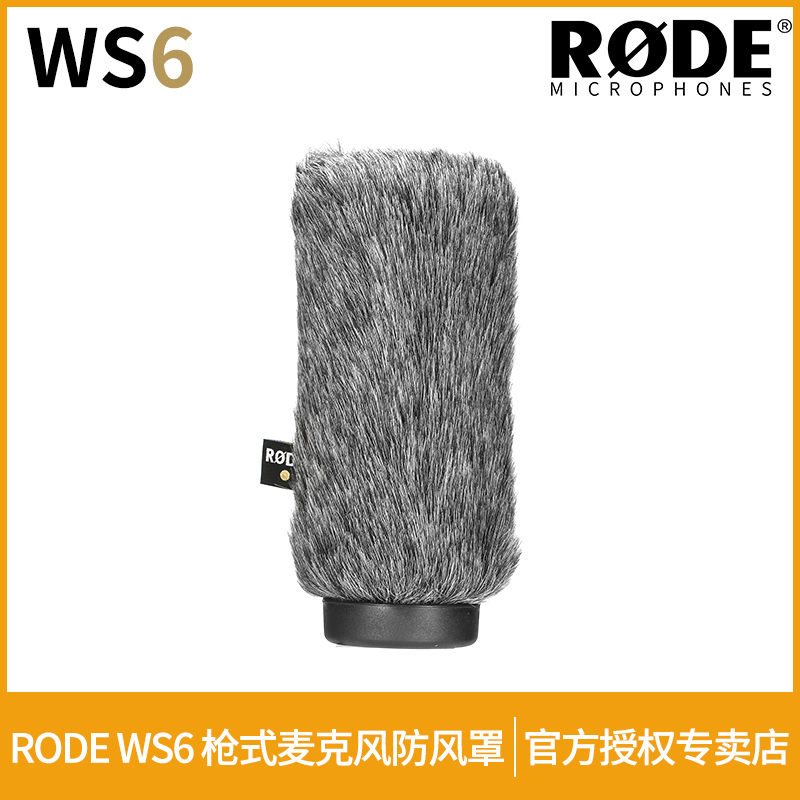 RODE罗德WS6枪式麦克风防风毛衣毛套防风罩NTG1 NTG2 NTG4+