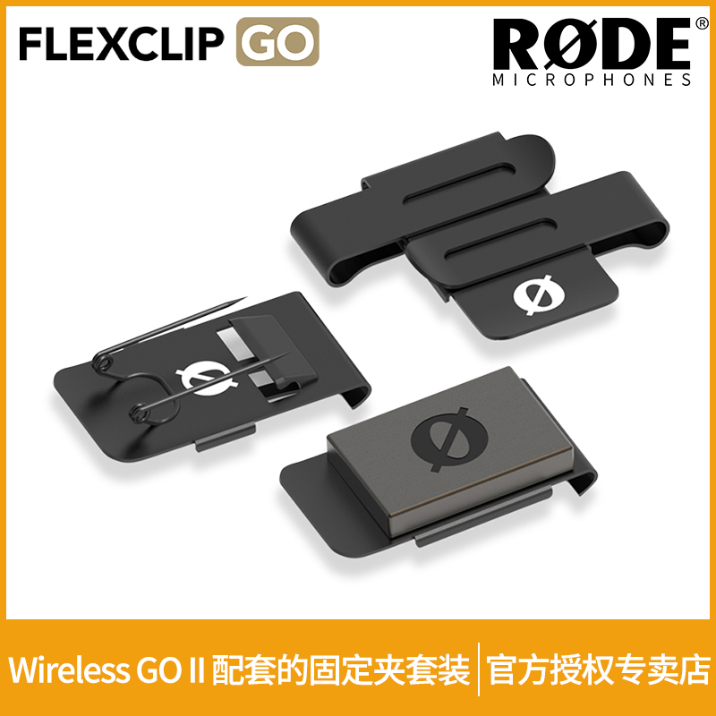 RODE罗德Flexclip Go固定夹Wireless Go II single一拖一一拖二无