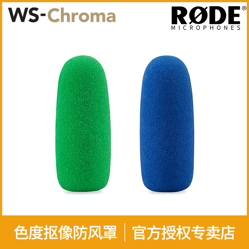 RODE罗德WS-Chroma色度抠像彩色防风海绵罩VideoMic NTG麦克风专