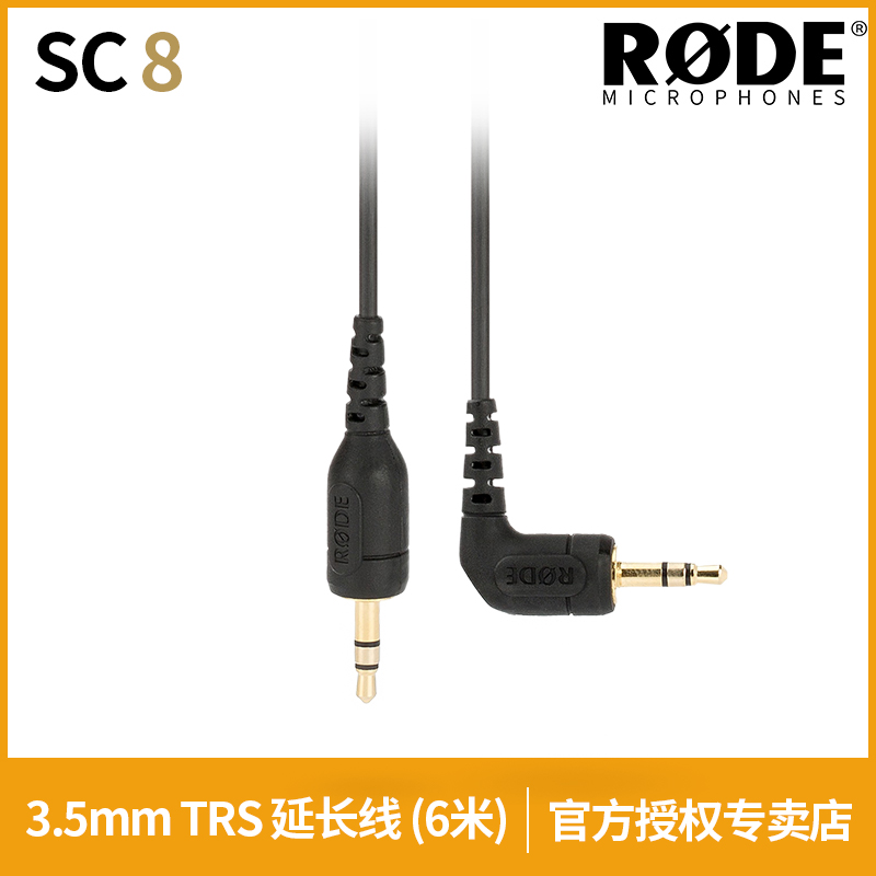 RODE罗德SC8延长音频线6米延长线TRS连接线3.5MM