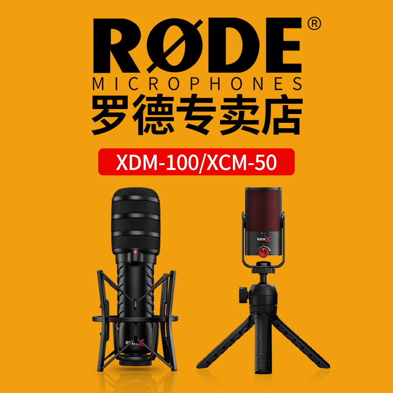RODE罗德XDM-100专业动圈麦XCM-50电容话筒电脑USB麦克风直播游戏