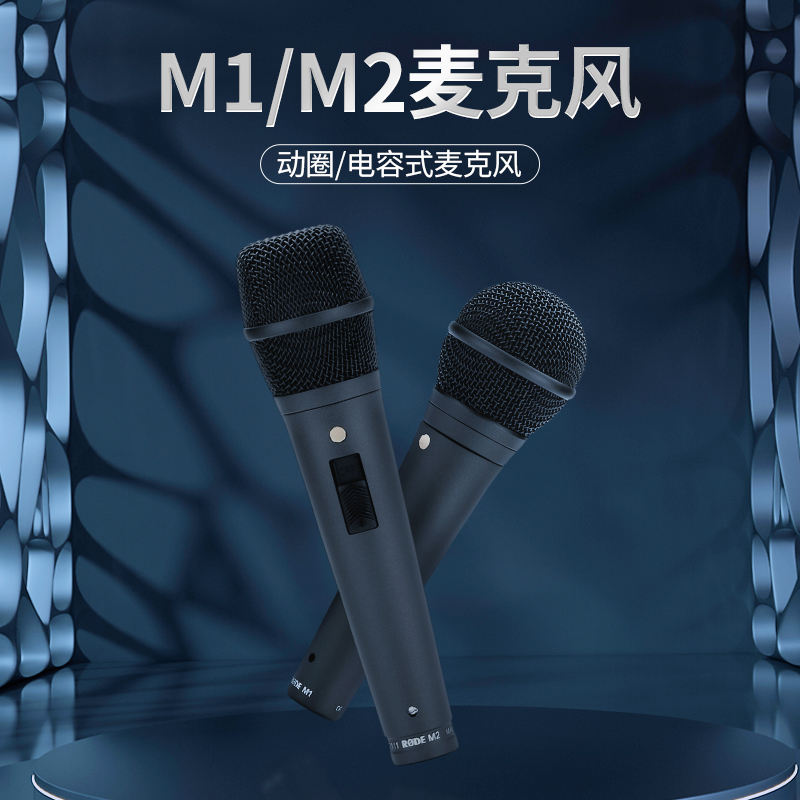 RODE罗德M1动圈麦克风舞台现场演出K歌M2电容话筒专业播客有声书