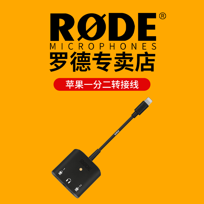 RODE罗德SC6-L苹果一分二音频接口smartlav+一拖二领夹麦克风话筒
