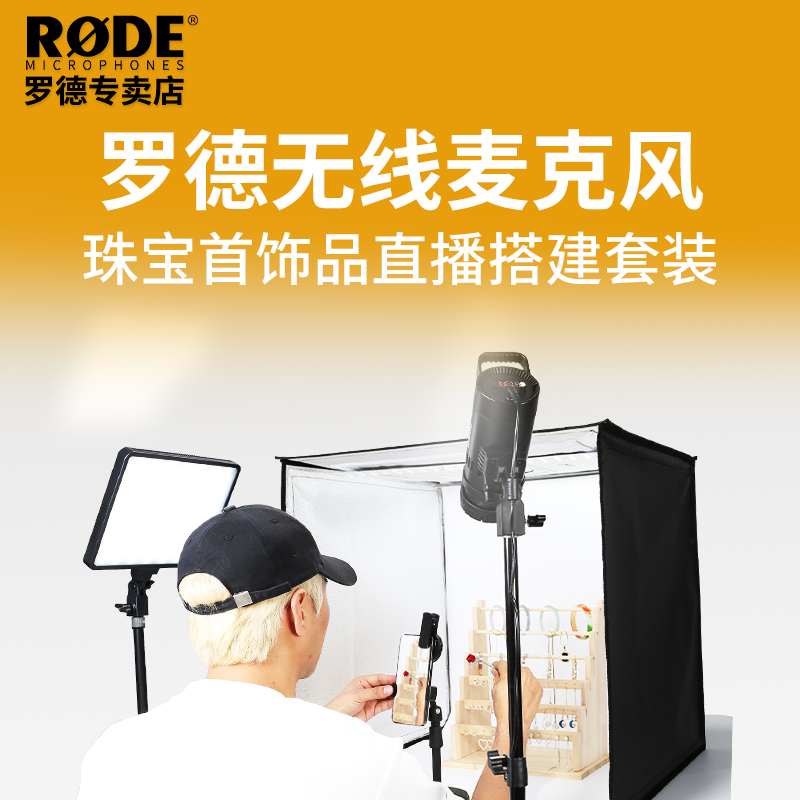 RODE罗德Wireless GO II无线麦克风珠宝首饰品小物件直播搭建套装