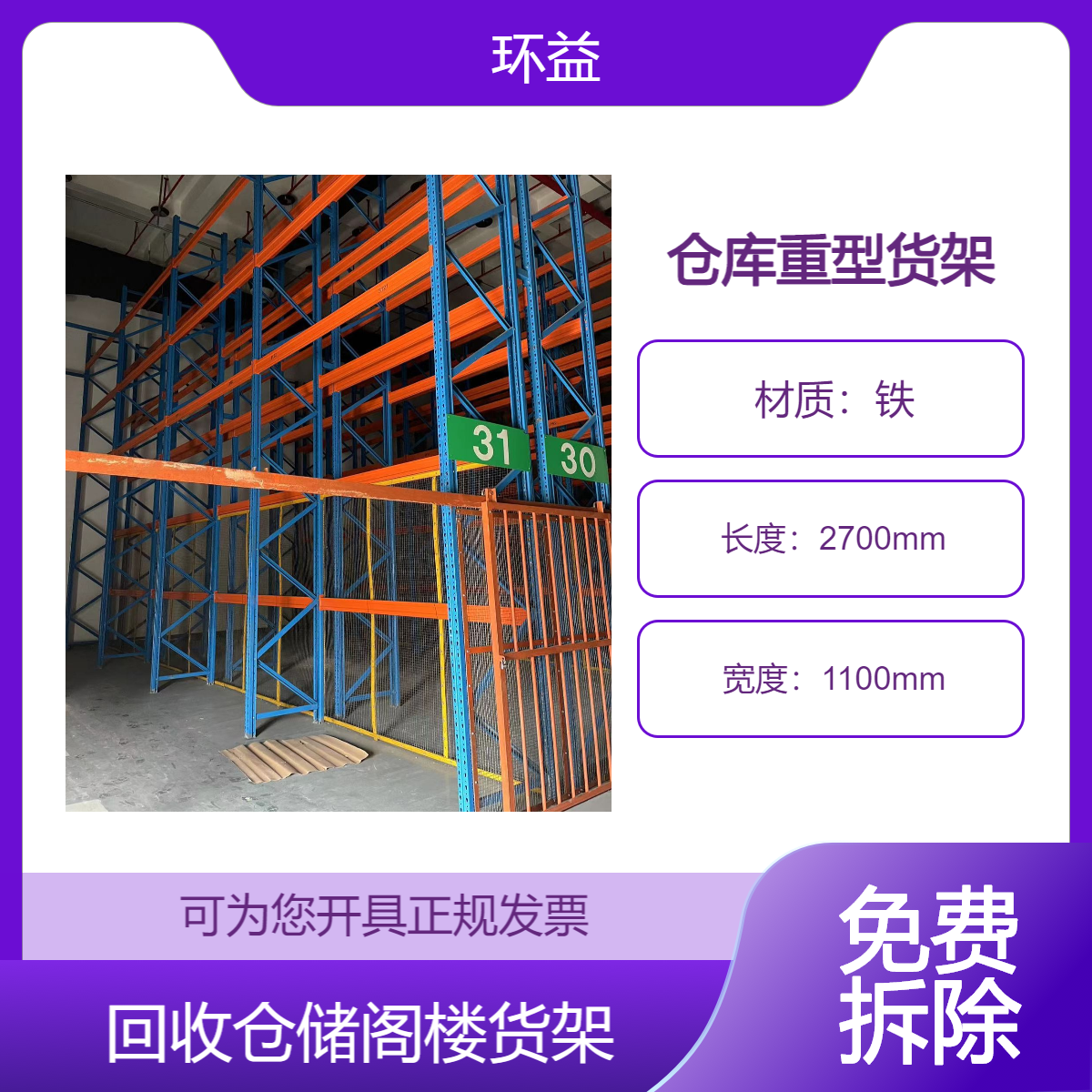 重型货 架金属铁托盘 仓储钢平台货架回收 东 莞仓库自动化输送线拆除