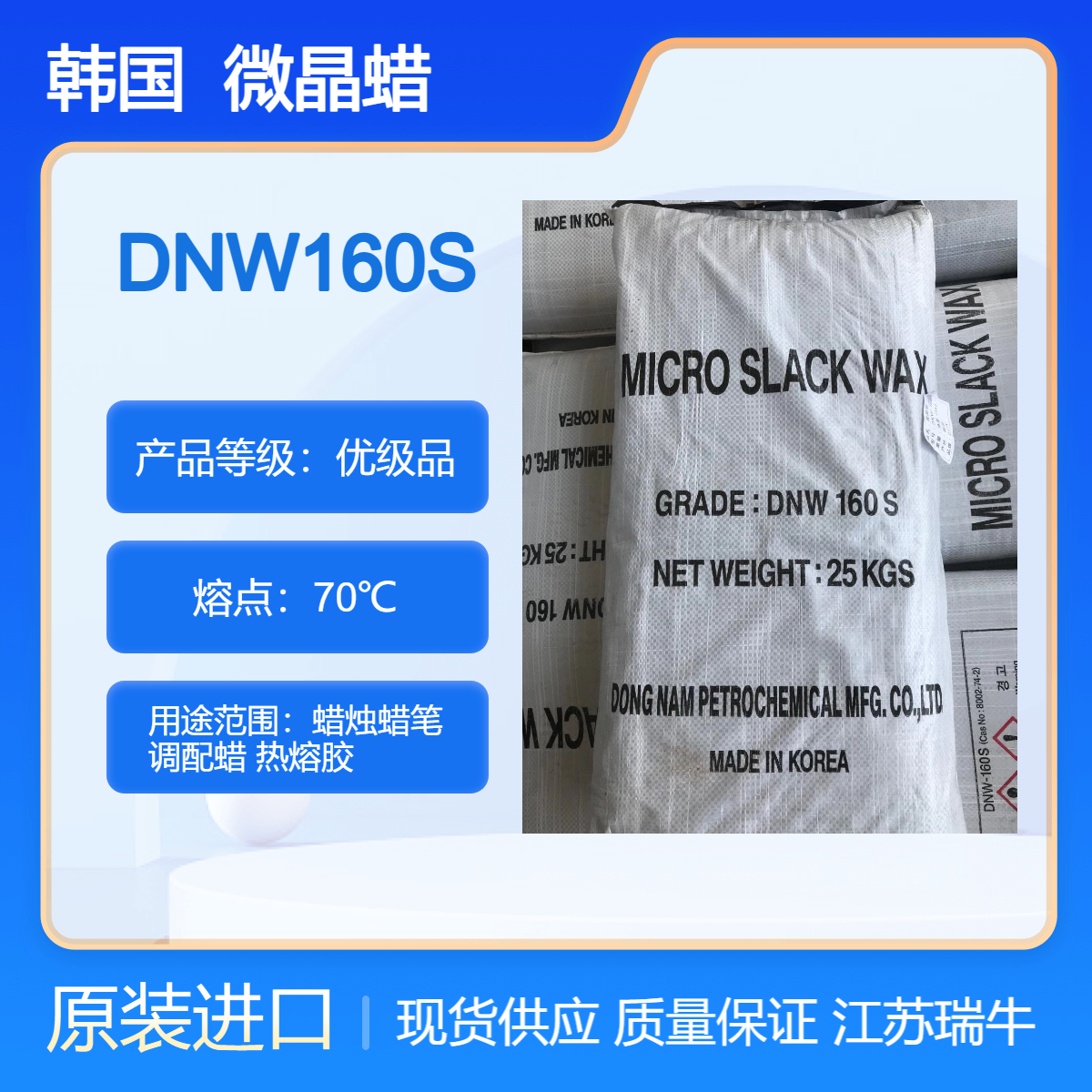 韩国DNW160S DNW170S微晶蜡 优质软蜡 电子绝缘材料 复配蜡 泥灸