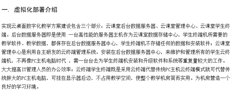 供应初中网络云教室 云桌面虚拟化厂家 教育云桌面方案厂家