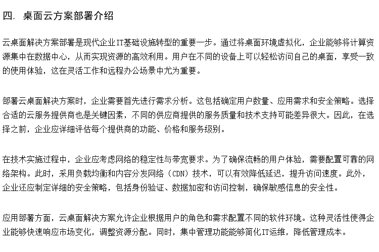 供应中小学云桌面方案 高校云桌面系统 高校云桌面方案