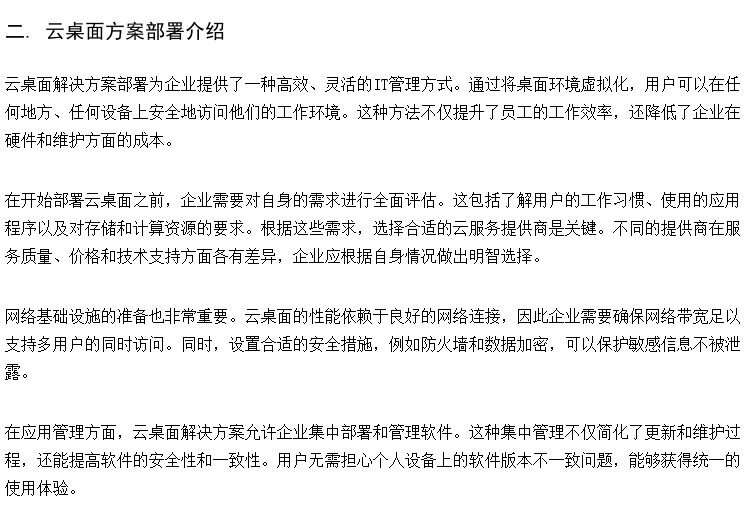 供应中小学教育云终端 云桌面方案 云桌面虚拟化厂家