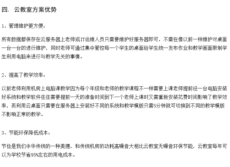 供应职校云桌面方案 高中云桌面教室 普教语音实训室