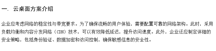 供应云桌面在线学习室 普教云机房方案 VDI云桌面系统厂家