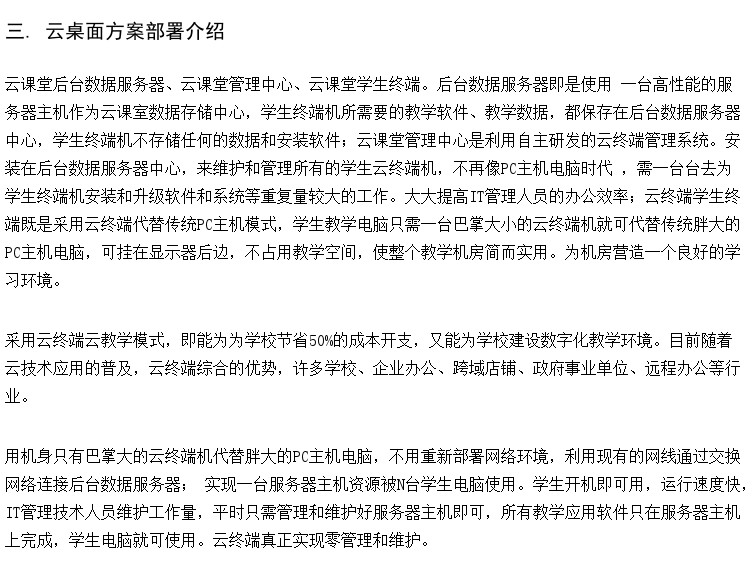 供应云终端方案厂家 云教室方案厂家 小学教育瘦客户机