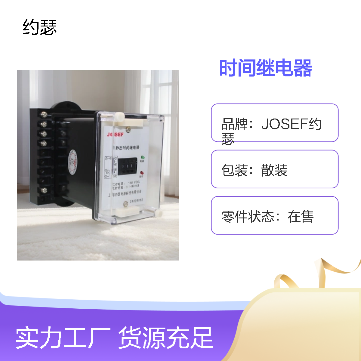 JOSEF约瑟 JS-11A/31时间继电器 220VDC 0.02s-9.99s