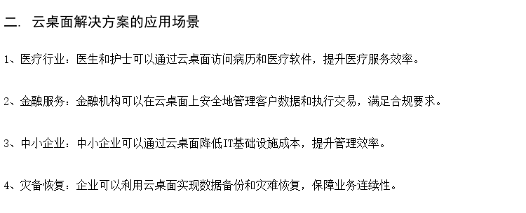 职业学院云教室方案厂商 瘦终端机