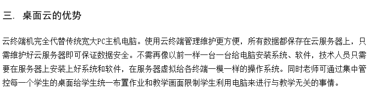 职业学院云教室方案厂商 瘦终端机