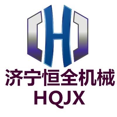 济宁恒全机械设备有限公司 - 公司logo