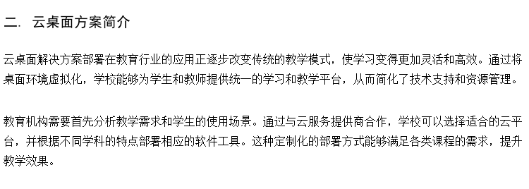 职中云教室方案厂家 胖终端机