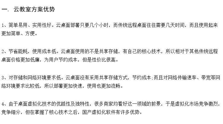 供应小学云桌面方案 教育云桌面方案厂家 云计算机教室