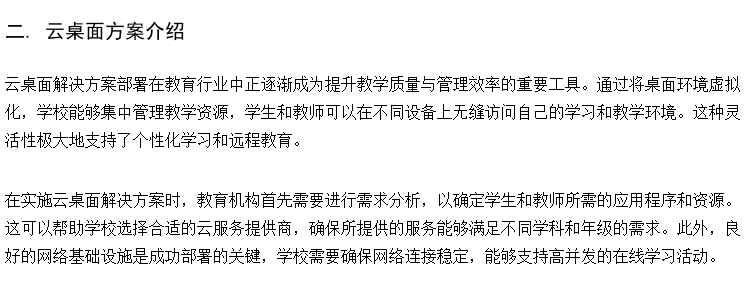 校园云教室方案厂家 IDV终端