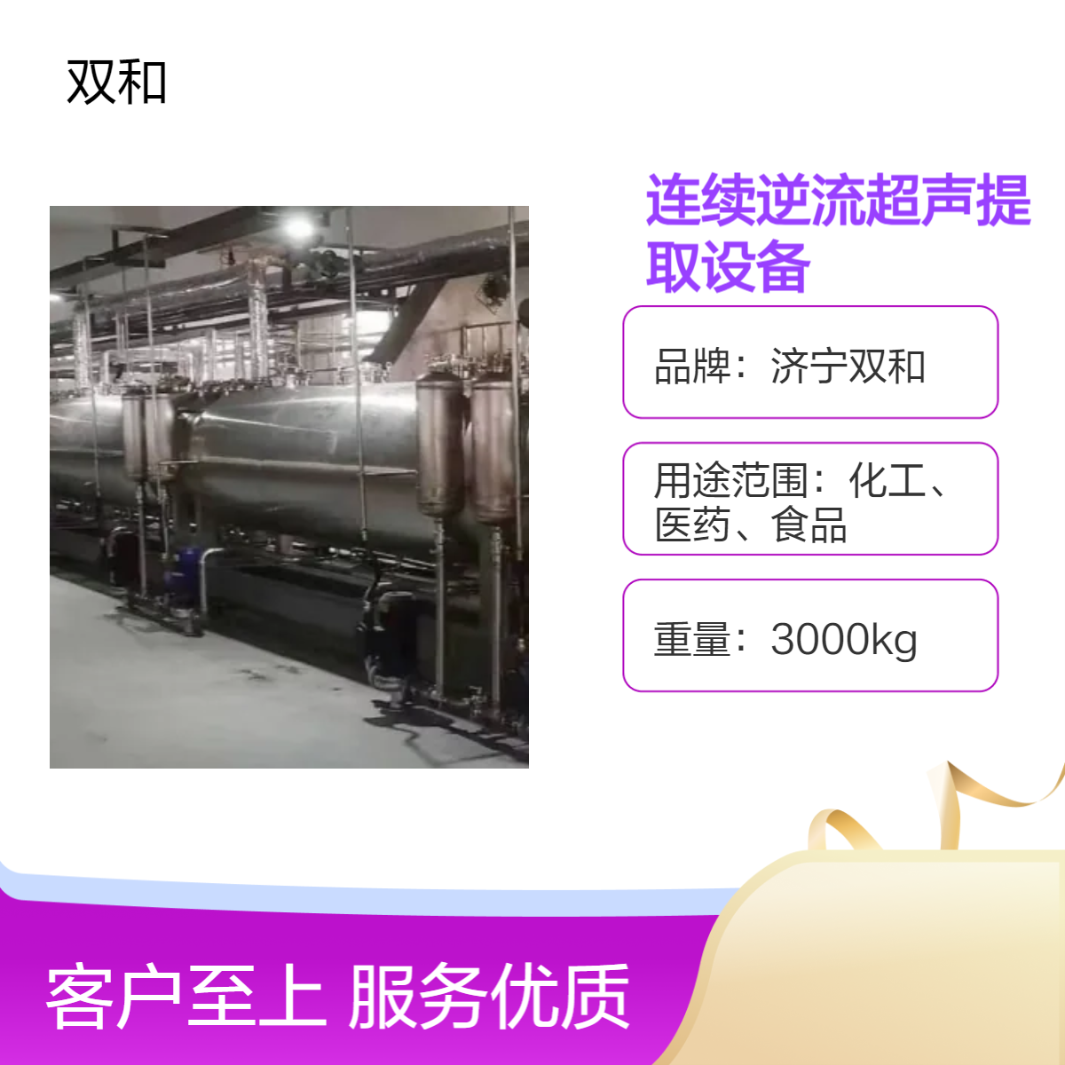 连续逆流提取设备 用与工业 可大规模生产 SH-TQ600