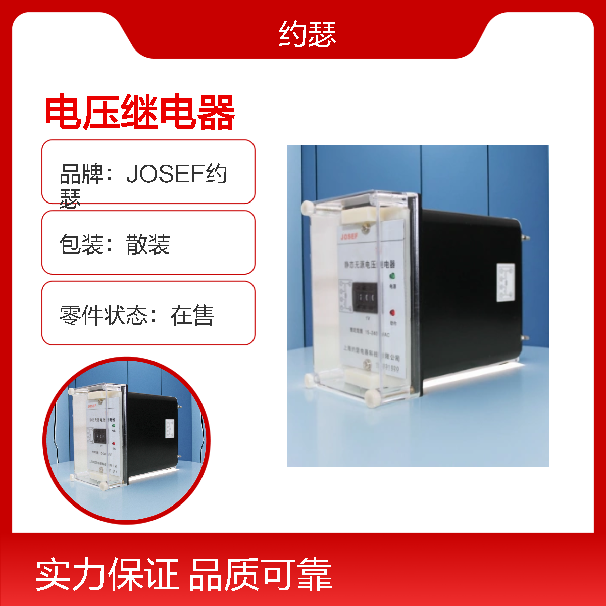 JOSEF约瑟 JWY-31A电压继电器 15~240VAC 板后接线