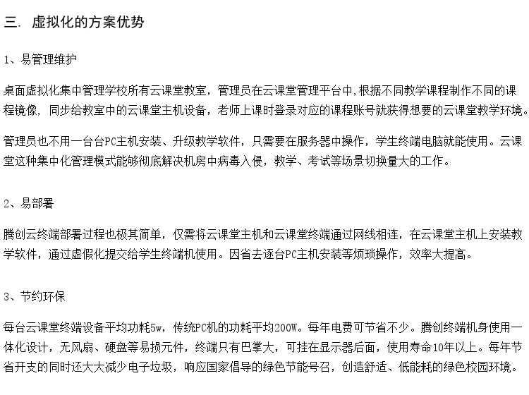 提供高职院校云桌面机房 ram云终端 IDV云桌面方案
